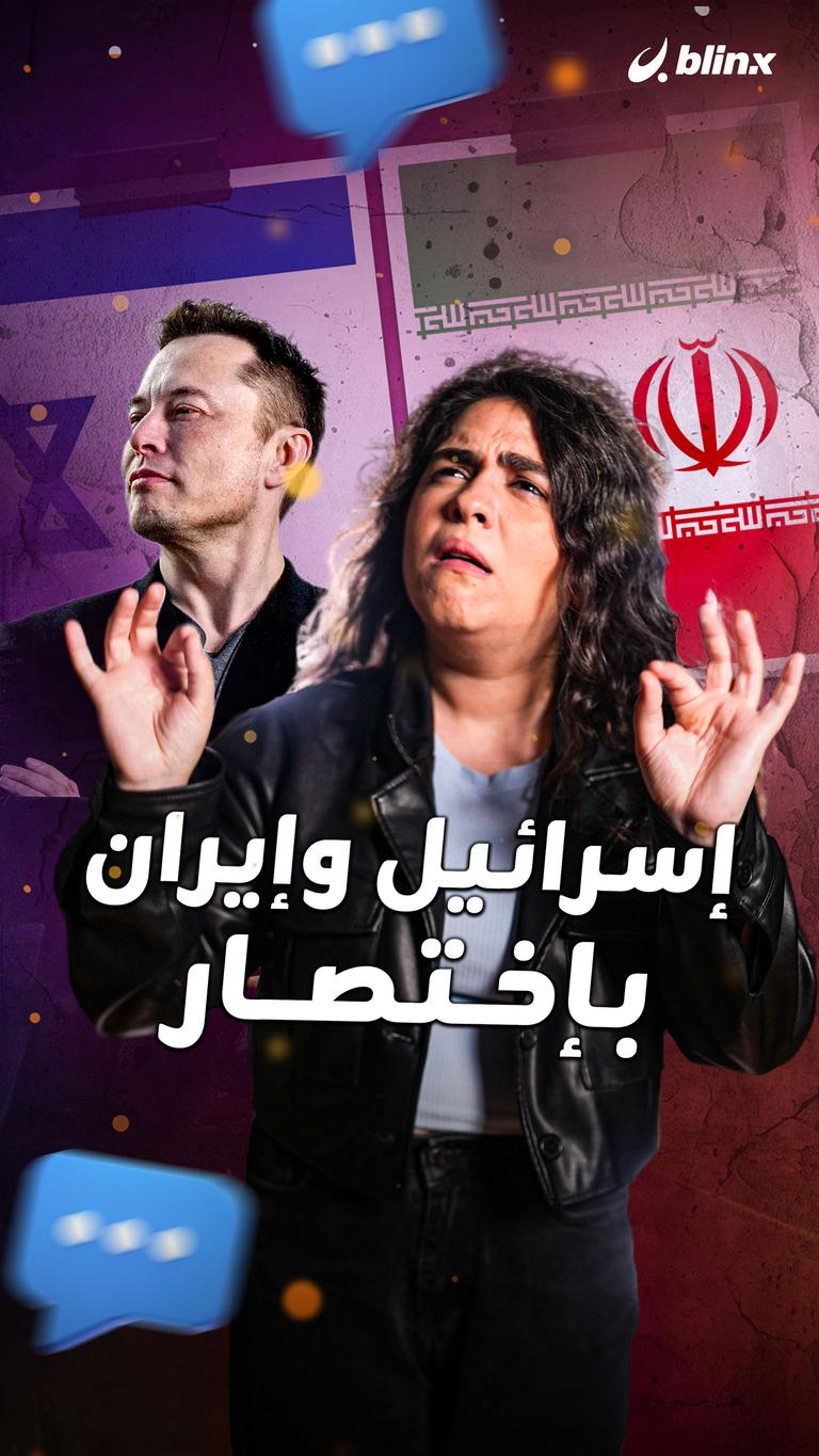إسرائيل وإيران باختصار