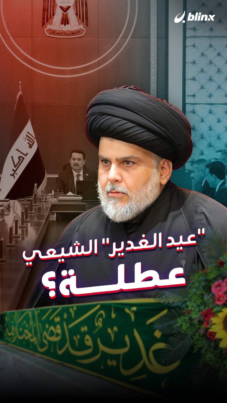 "عيد الغدير" الشيعي.. عطلة؟