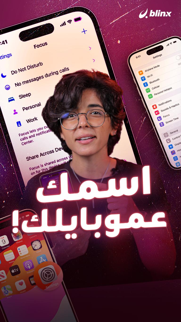 اسمك عموبايلك!