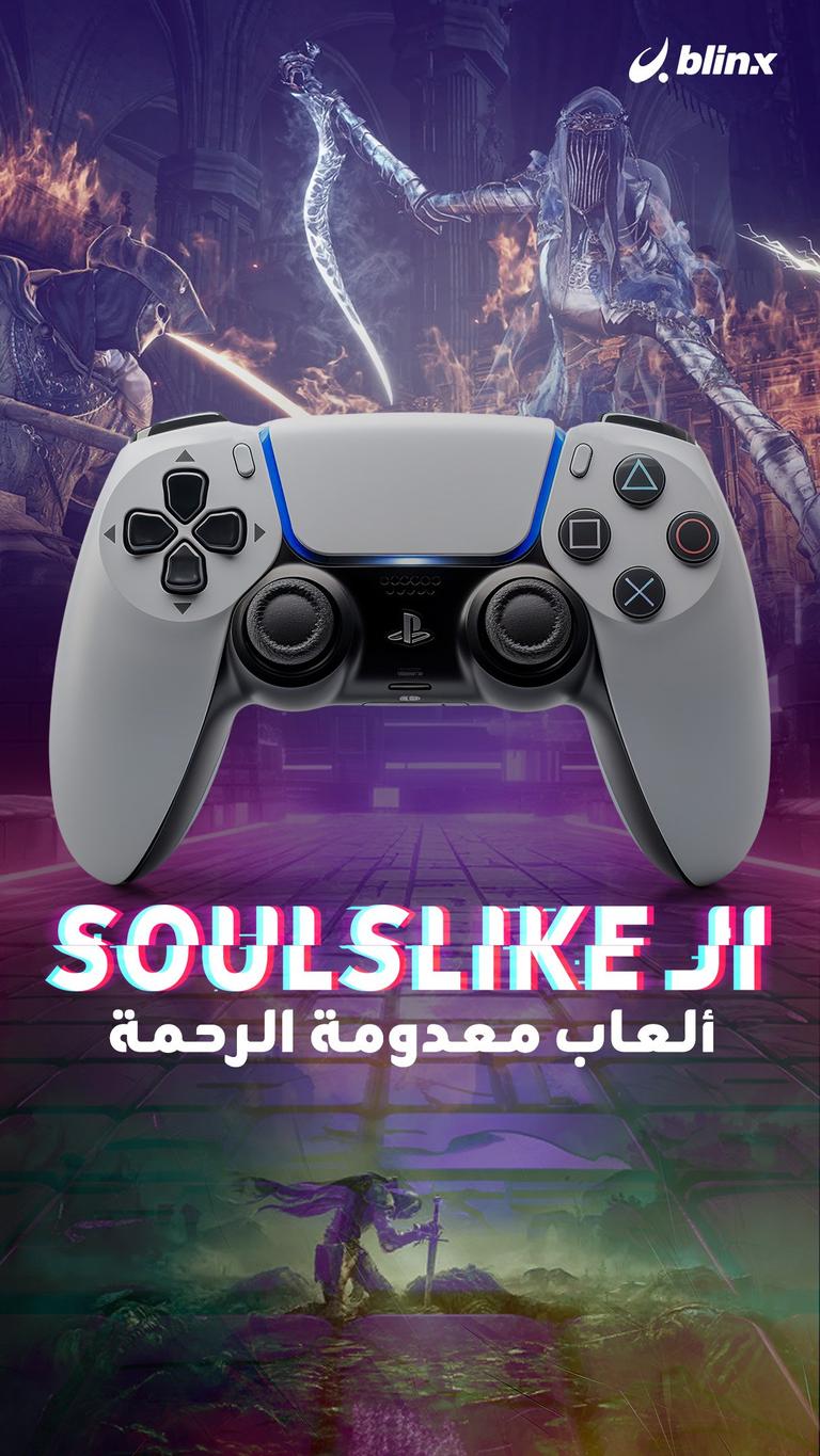 الـ Soulslike ألعاب معدومة الرحمة