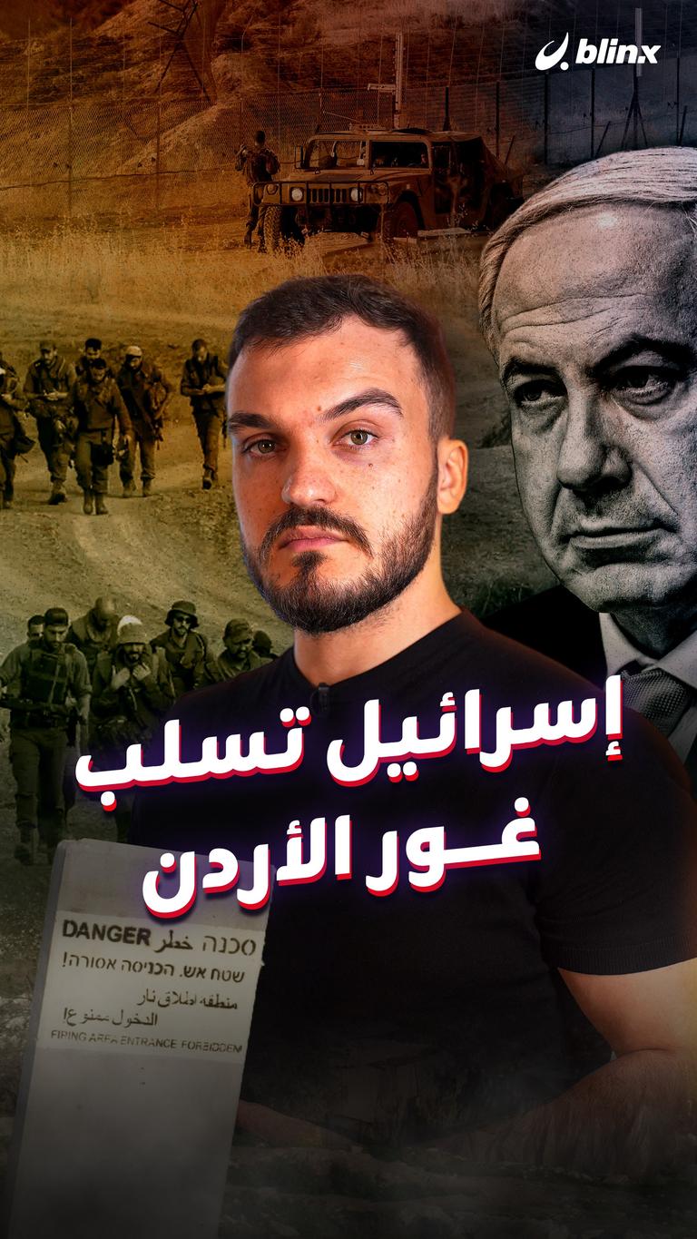 إسرائيل تسلب غور الأردن