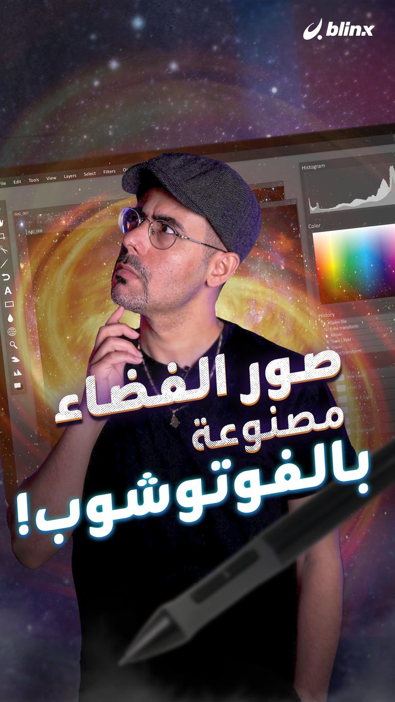 صور الفضاء مصنوعة بالفوتوشوب!