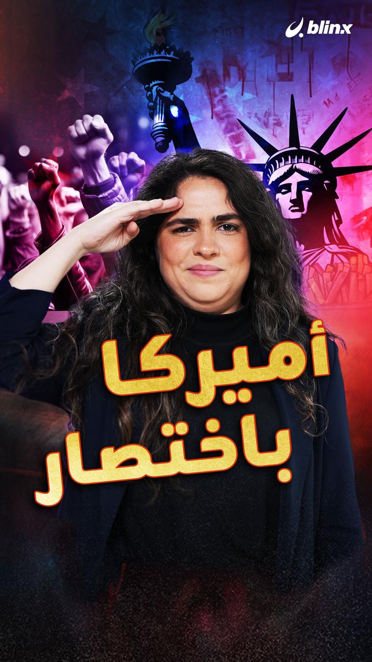 أميركا باختصار