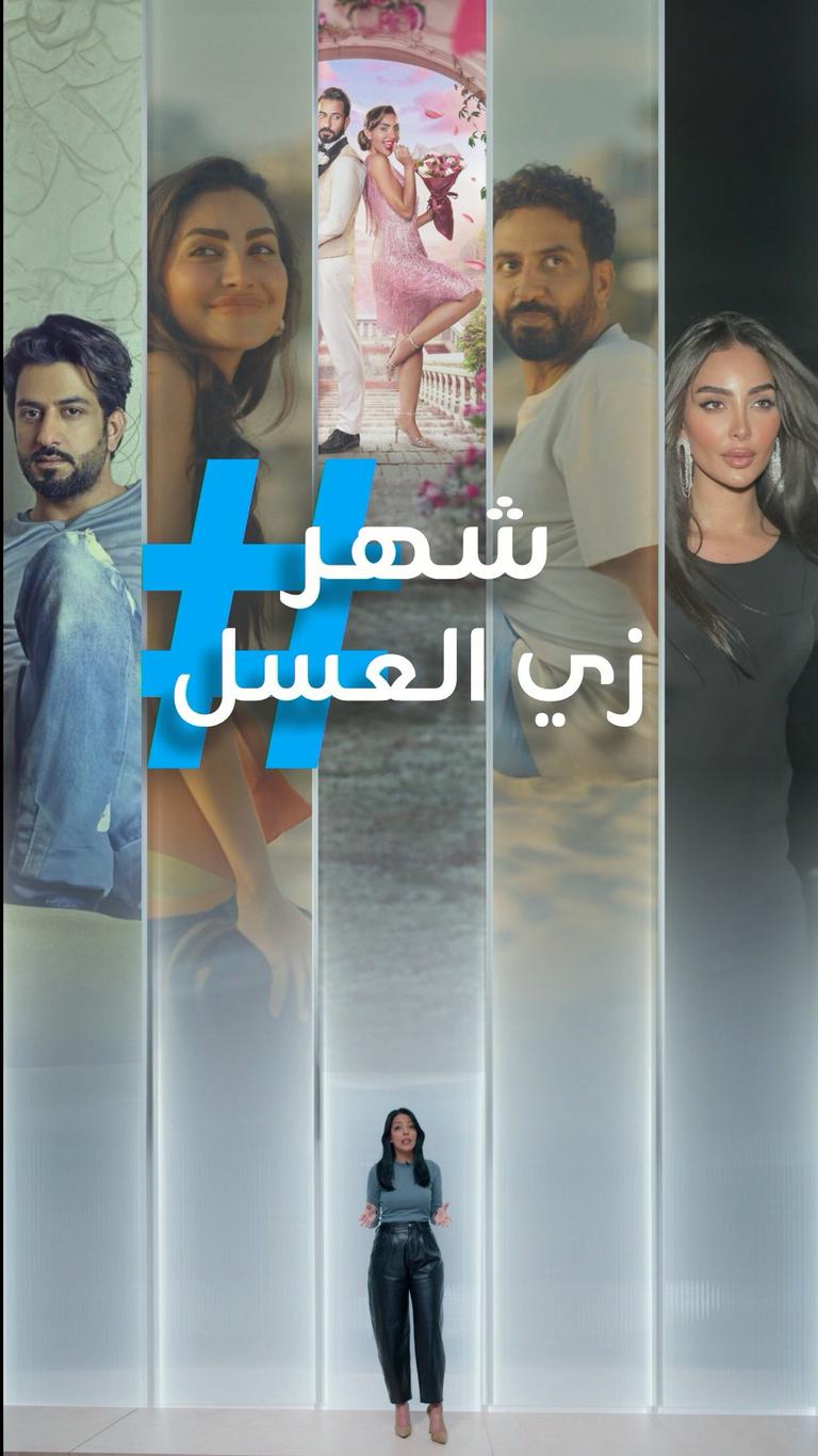 جدل فيلم شهر زي العسل