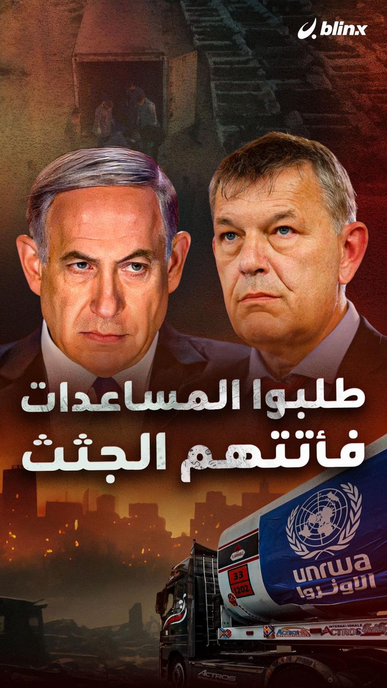 طلبوا المساعدات فأتتهم الجثث