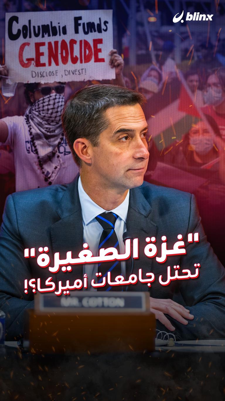 "غزة الصغيرة" تحتل جامعات أميركا؟!