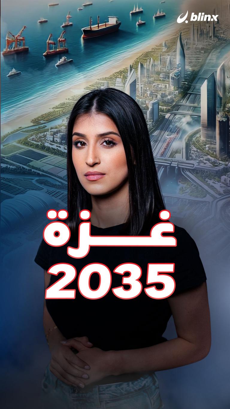 غزة 2035