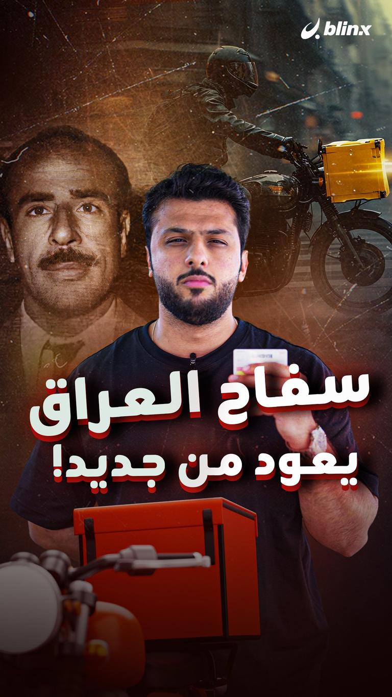 سفاح العراق يعود من جديد!