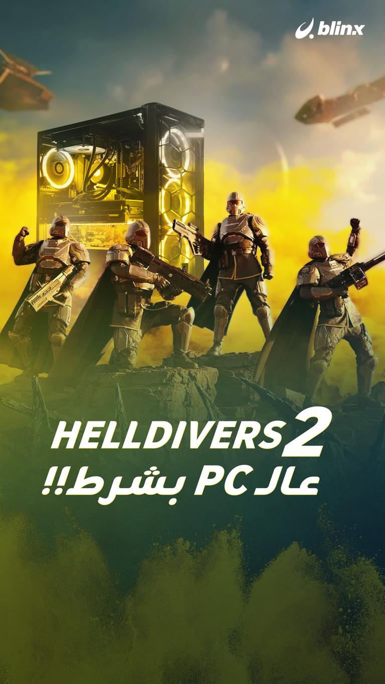 HELLDIVERS 2 / عالـPC بشرط!!
