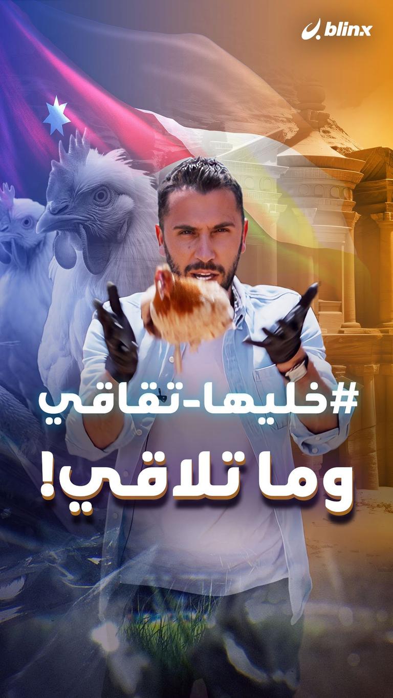 #خليها-تقاقي وما تلاقي!