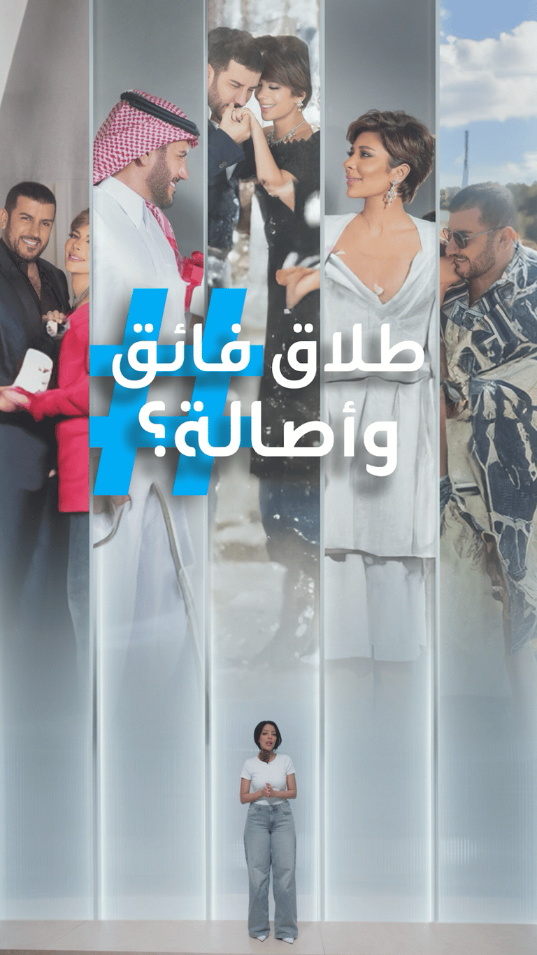 ما حقيقة طلاق أصالة وفائق حسن؟