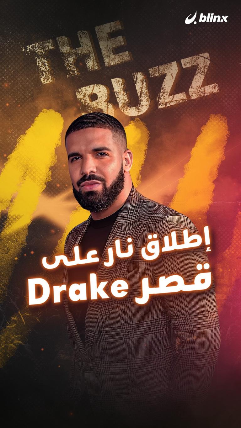 إطلاق نار على قصر Drake