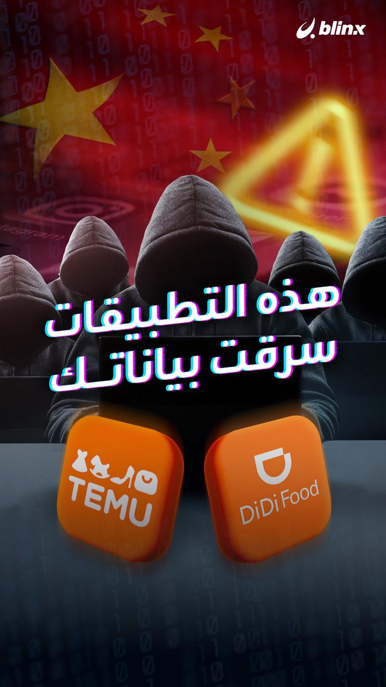 هذه التطبيقات سرقت بياناتك