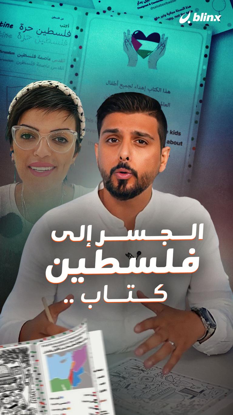 الجسر إلى فلسطين .. كتاب