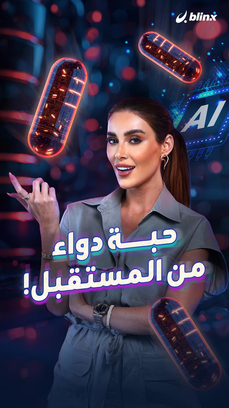 حبة دواء من المستقبل!