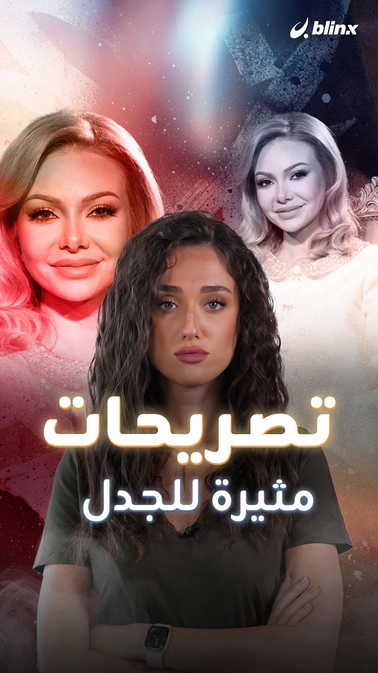 تصريحات مثيرة للجدل