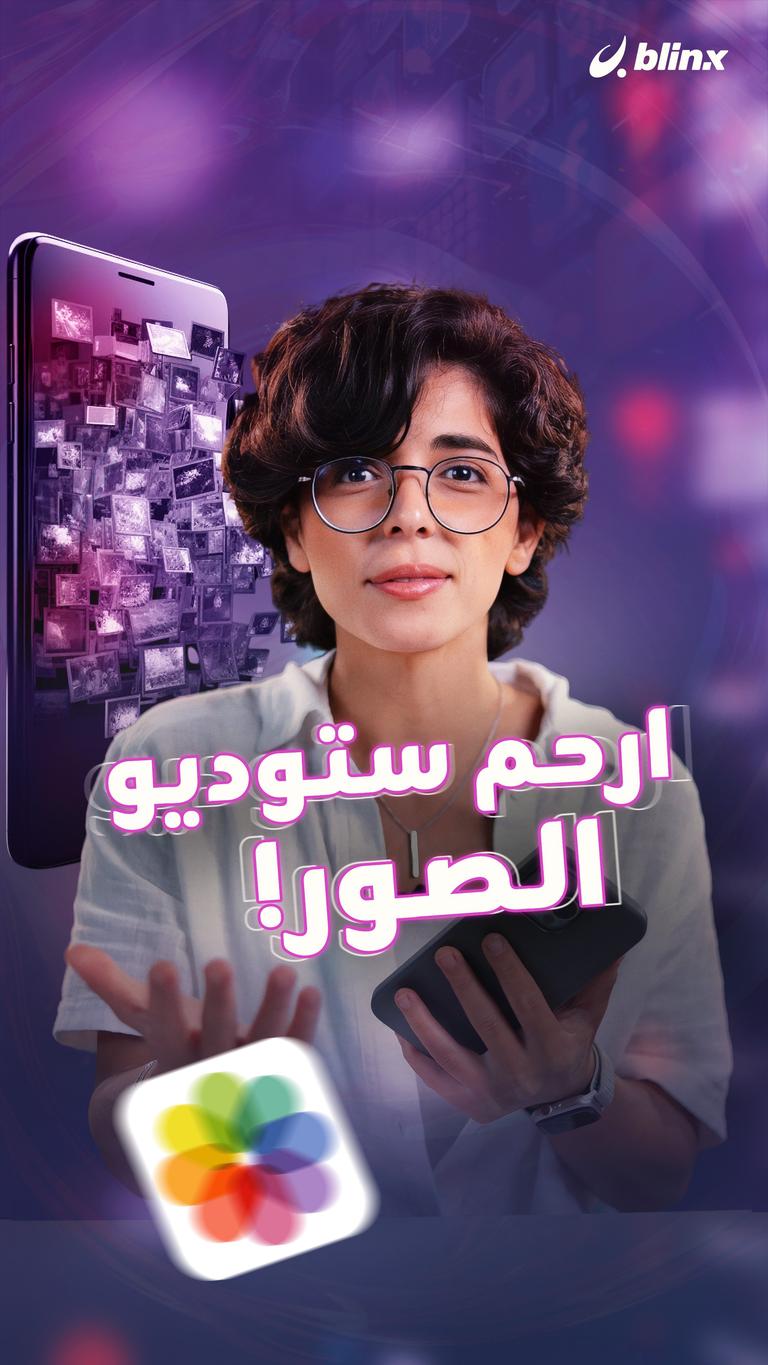 ارحم ستوديو الصور!