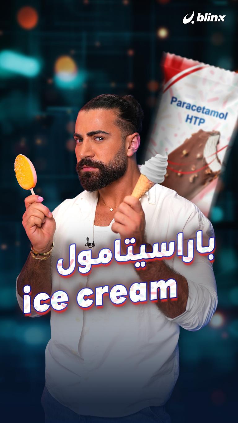 باراسيتامول ice cream