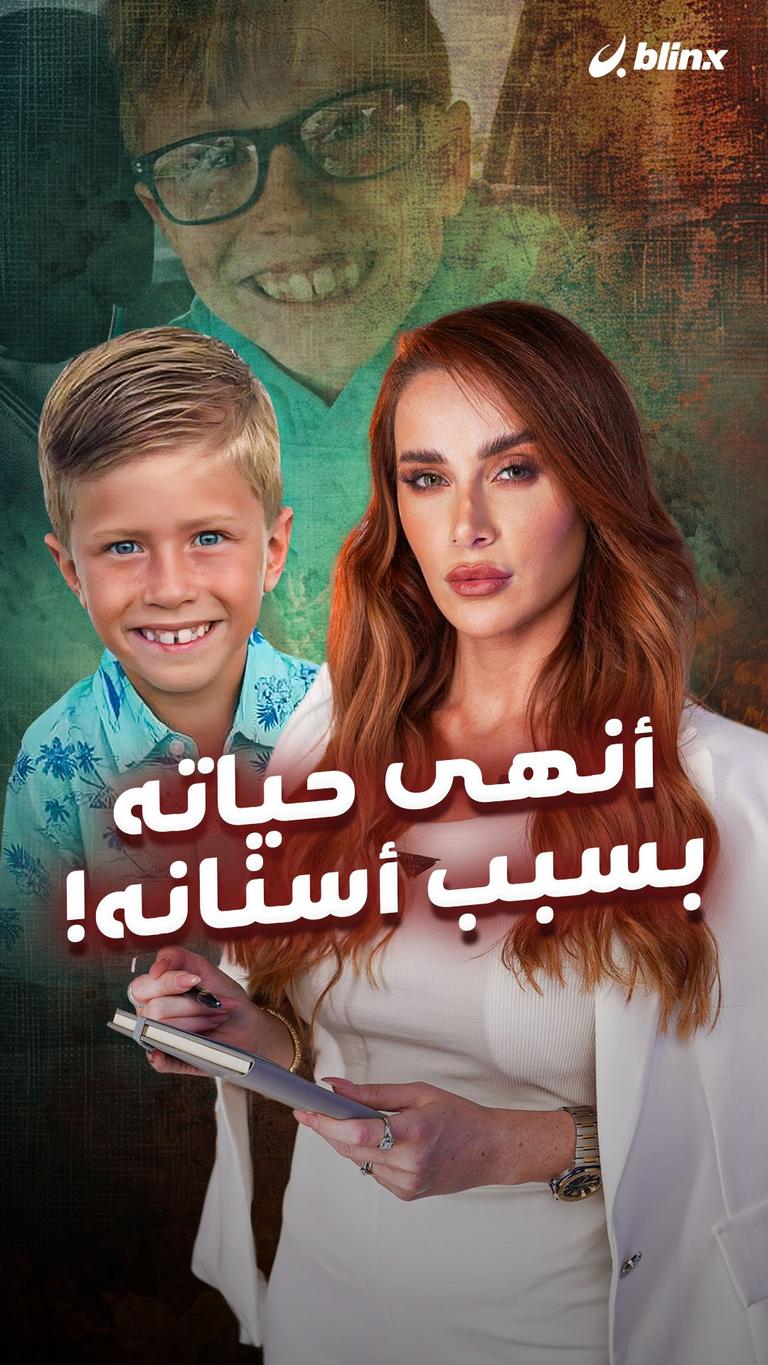 أنهى حياته بسبب أسنانه!