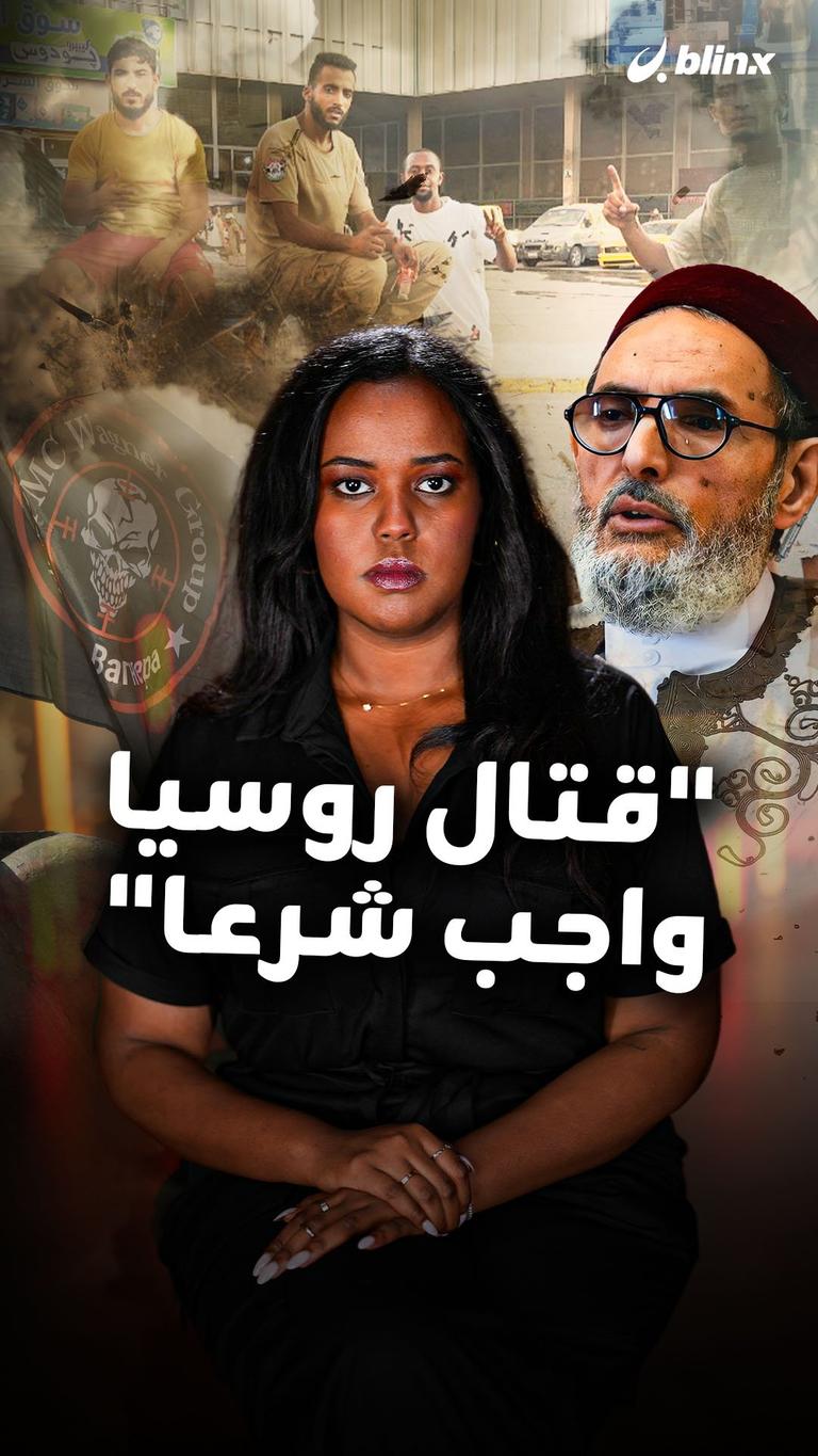 "قتال روسيا واجب شرعا"
