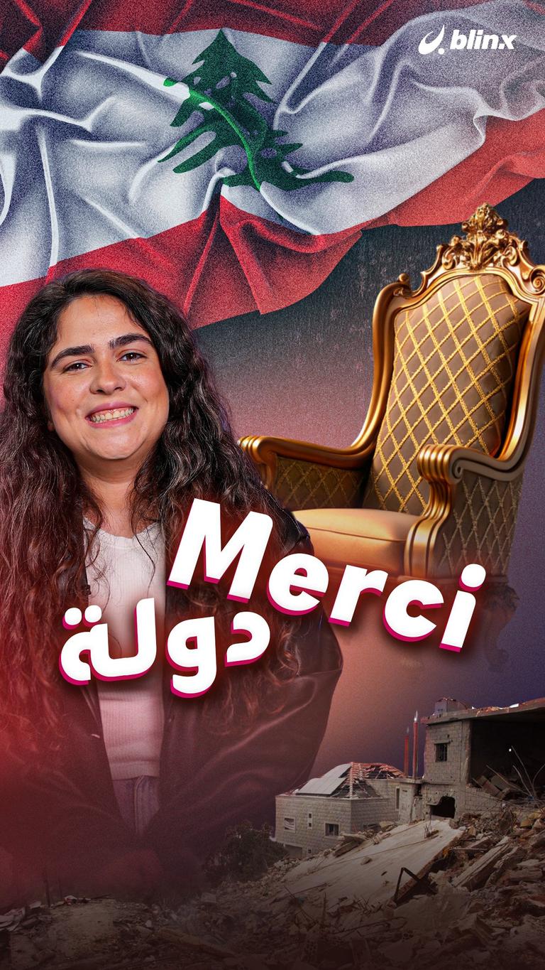 Merci دولة