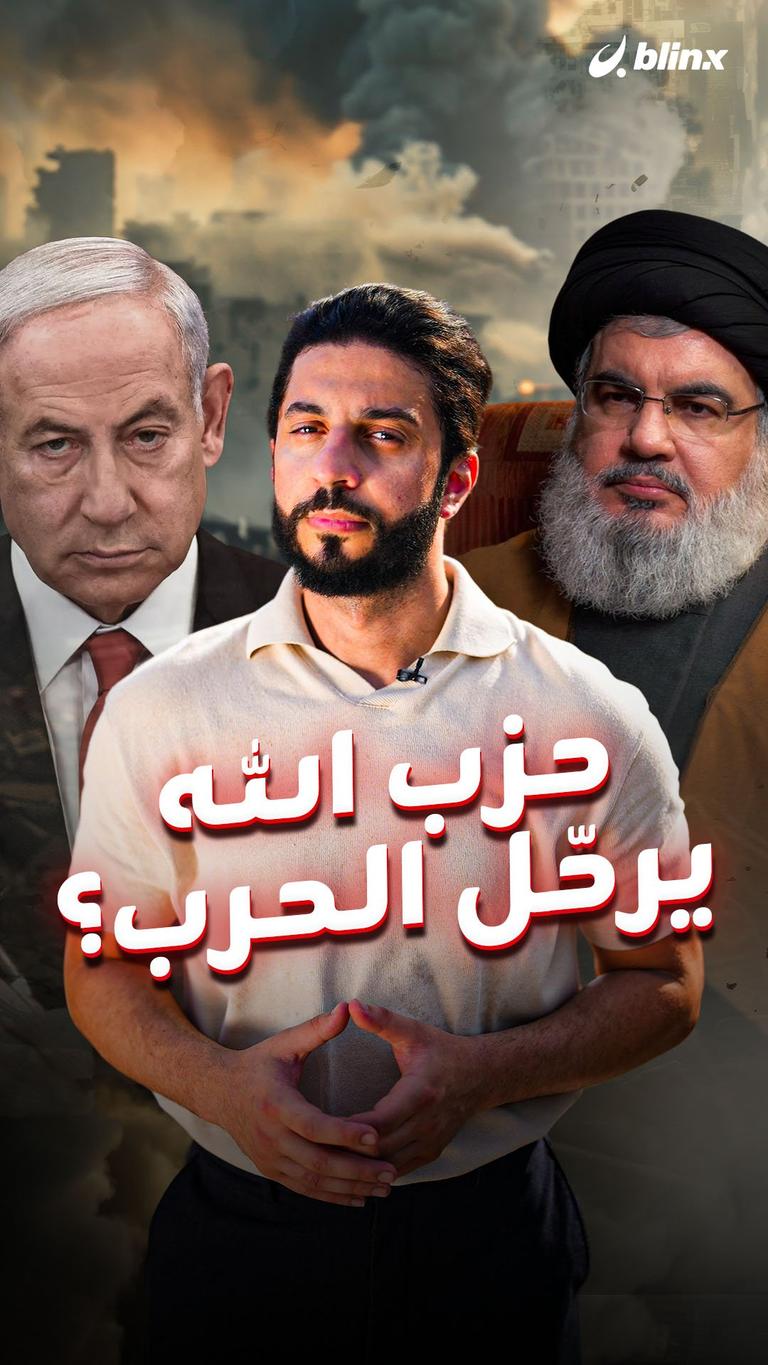حزب الله يرحّل الحرب؟