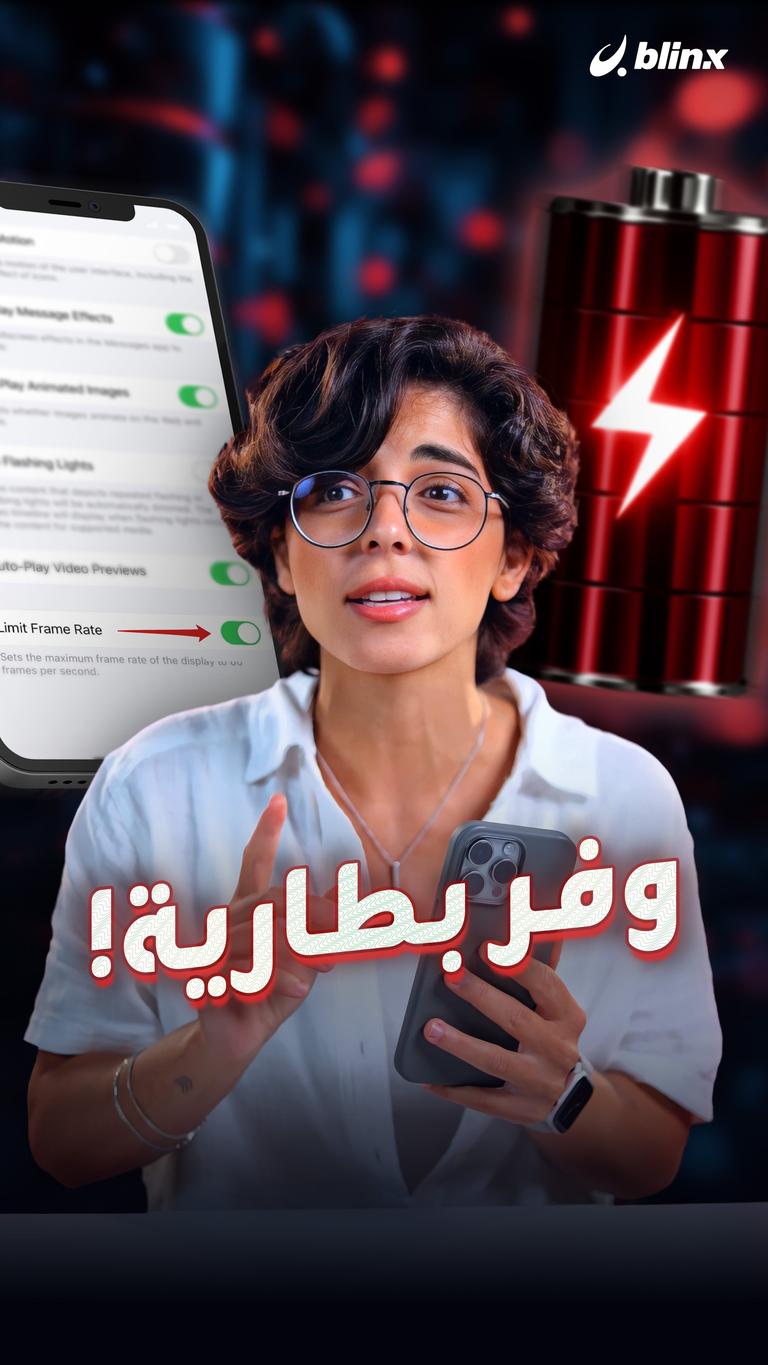 وفر بطارية!