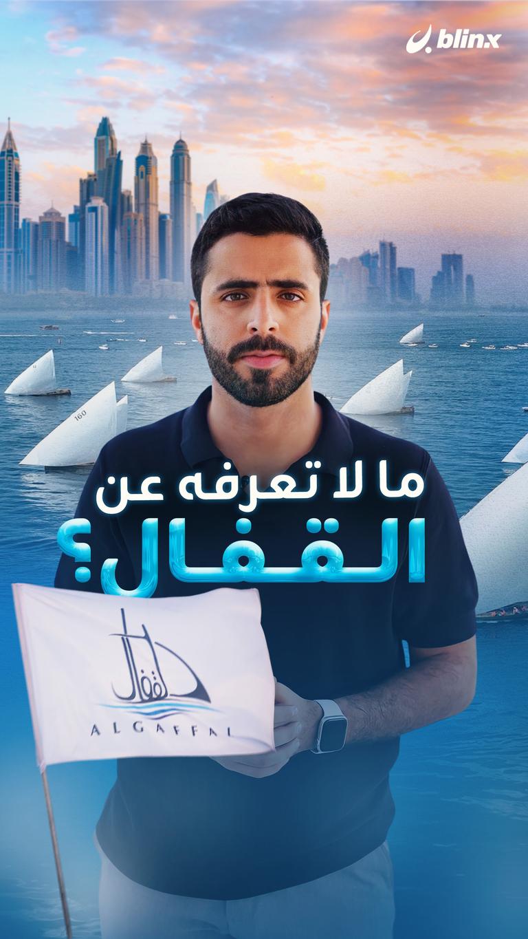 ما لا تعرفه عن القفال؟