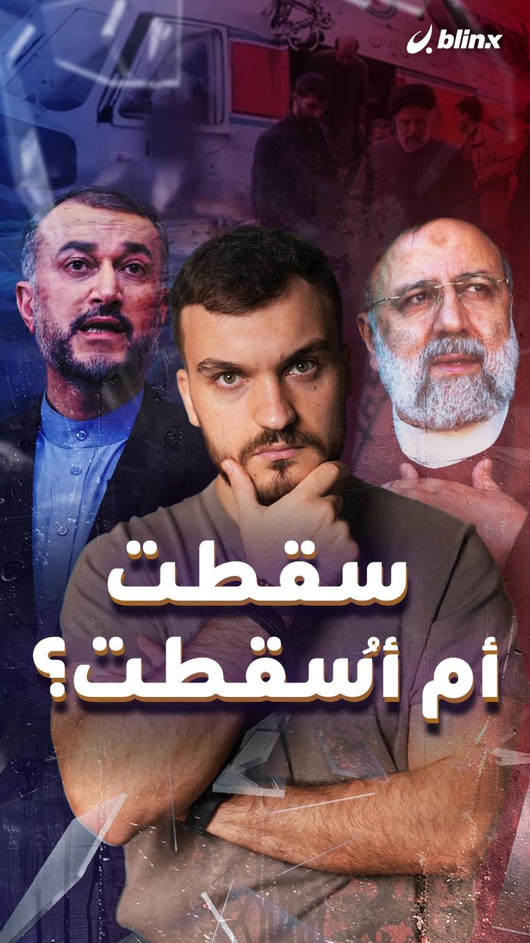 سقطت أم أُسقطت؟