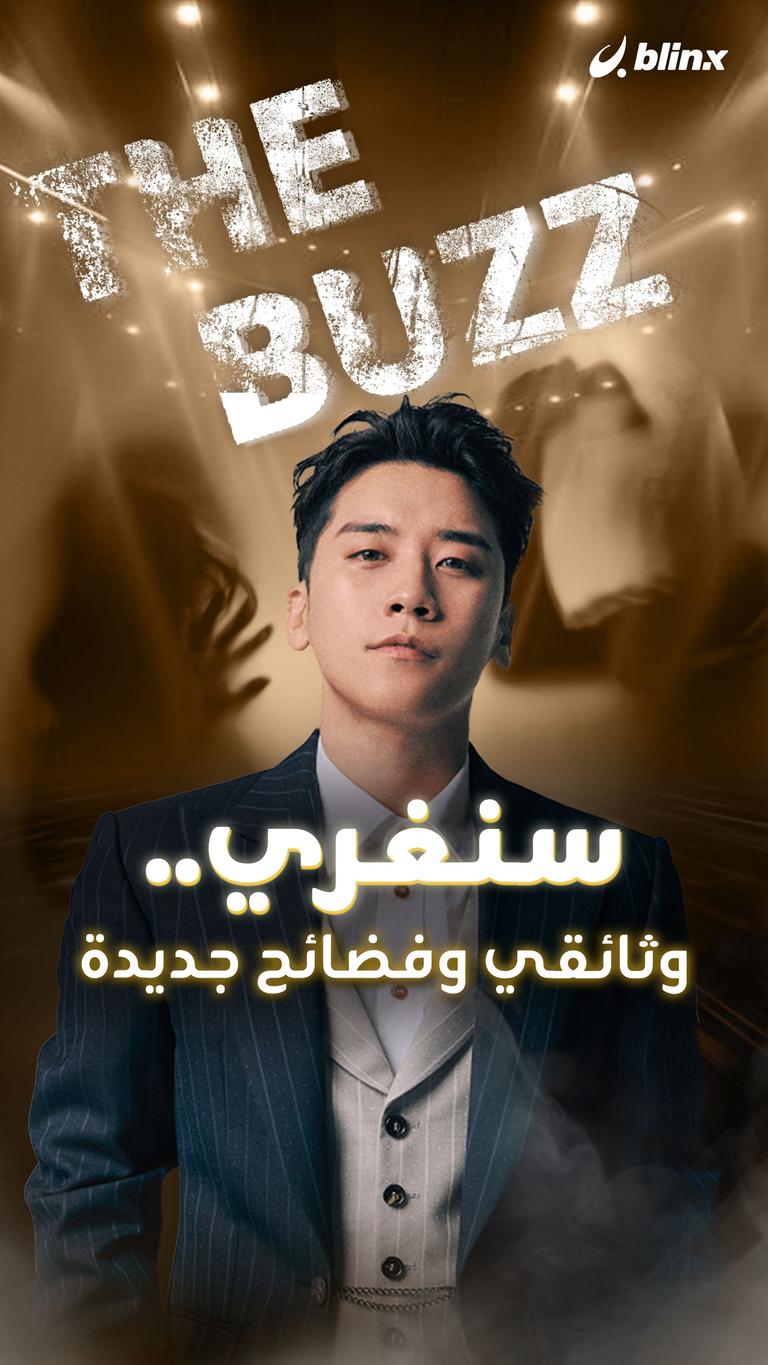 سنغري.. وثائقي وفضائح جديدة