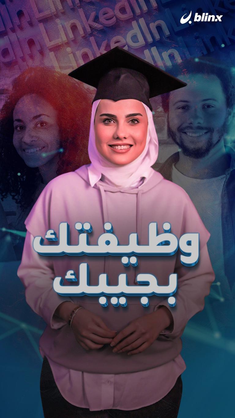 وظيفتك بجيبك - not to be published until the ok from nada