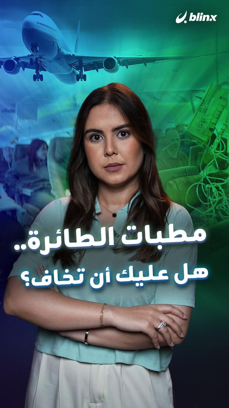 مطبات الطائرة.. هل عليك أن تخاف؟