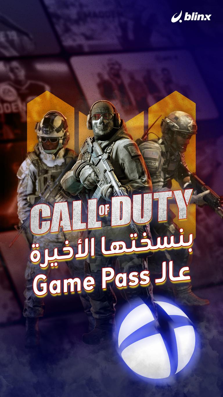 بنسختها الأخيرة عالـ Game Pass