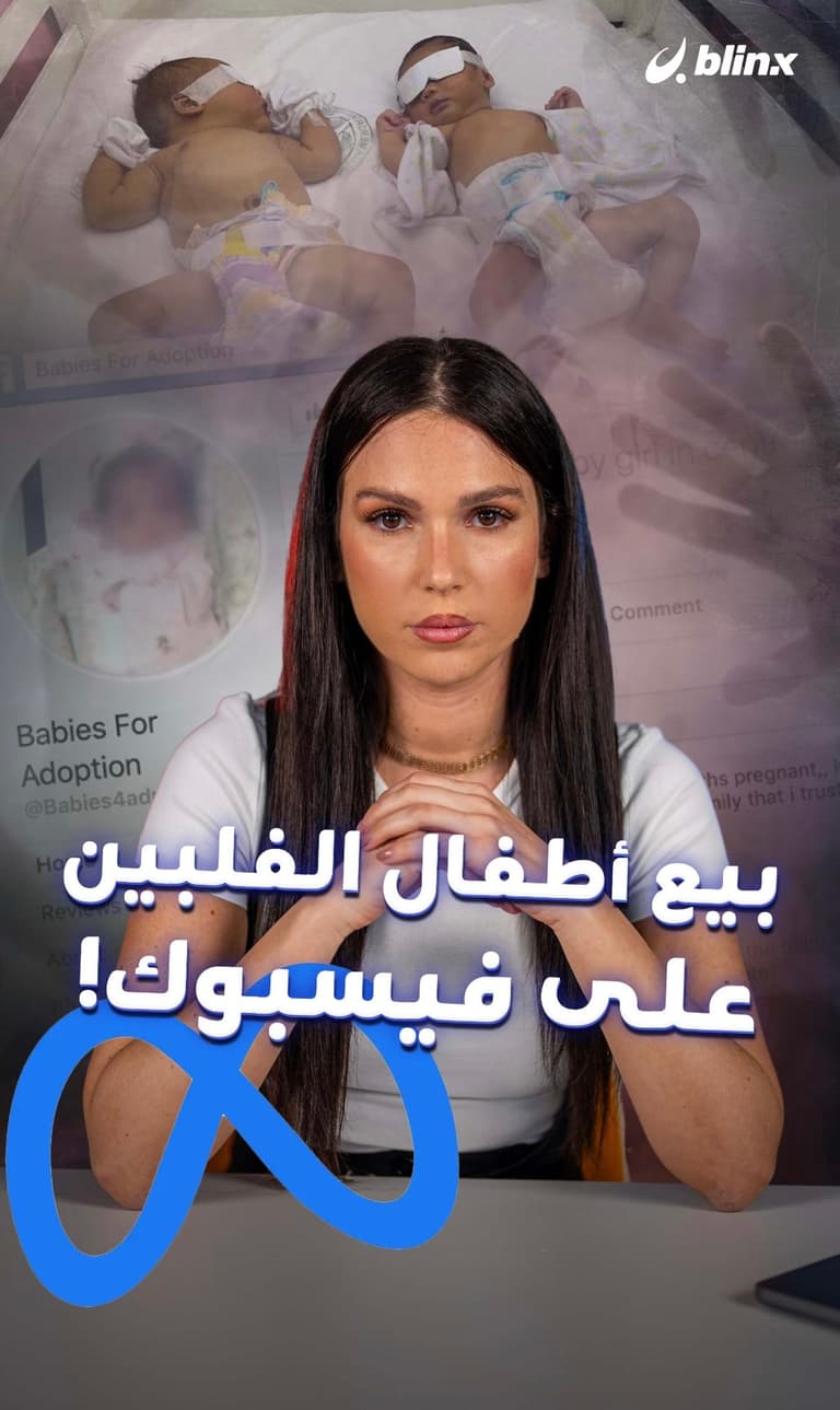 بيع أطفال الفلبين على فيسبوك!