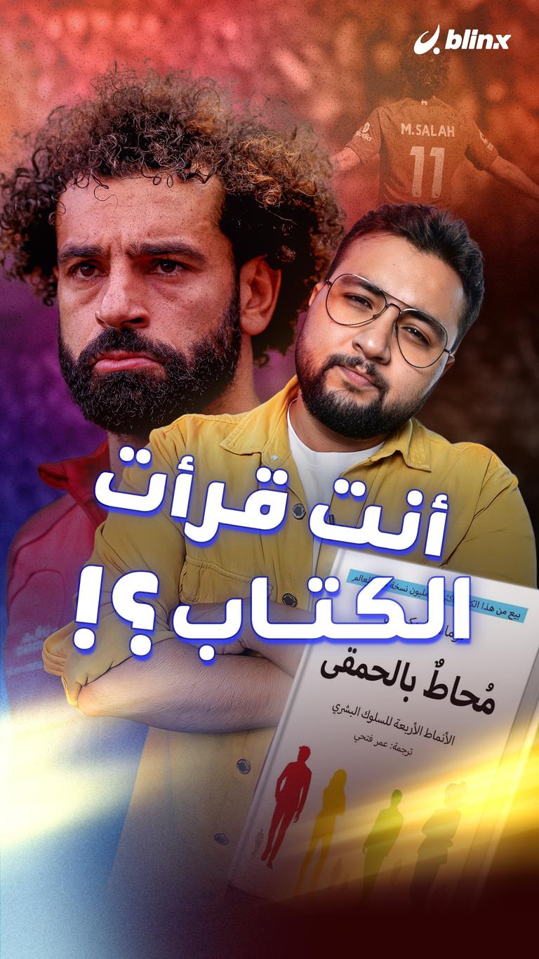 أنت قرأت الكتاب؟!