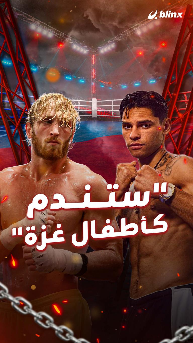 "ستندم كأطفال غزة"