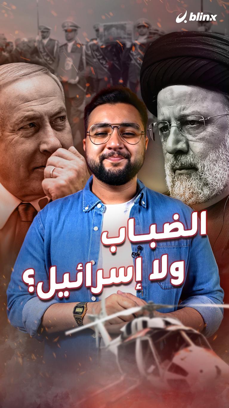 الضباب ولا إسرائيل؟