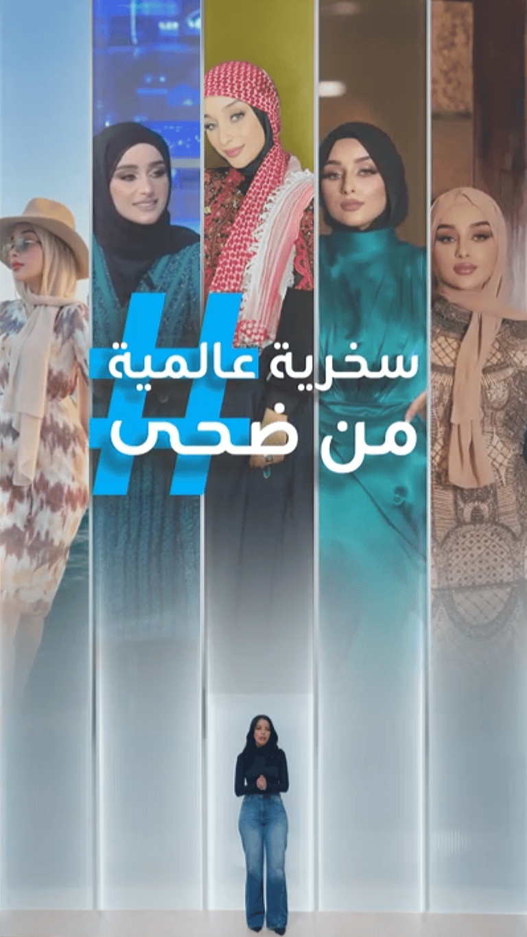 برنامج لاتيني يسخر من ضحى وكانيتا