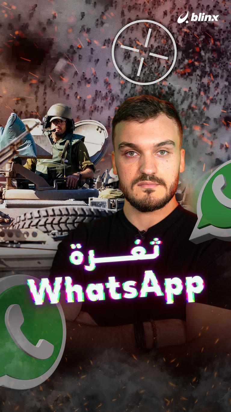 ثغرة WhatsApp
