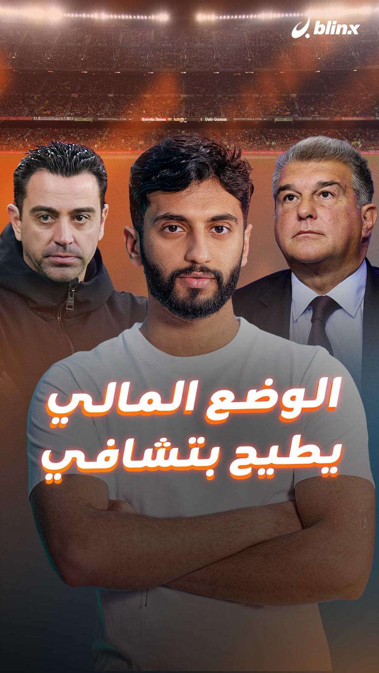 الوضع المالي يطيح بتشافي