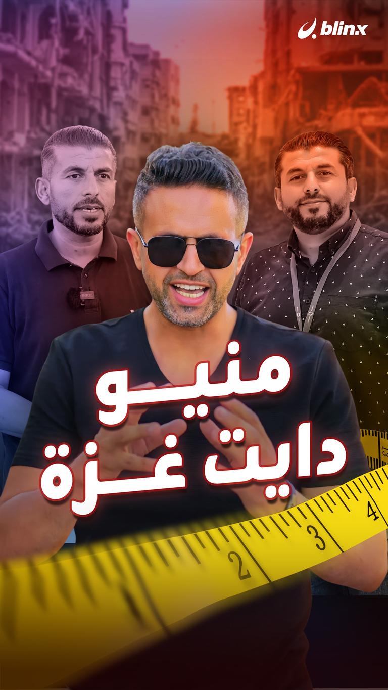 منيو رجيم غزة