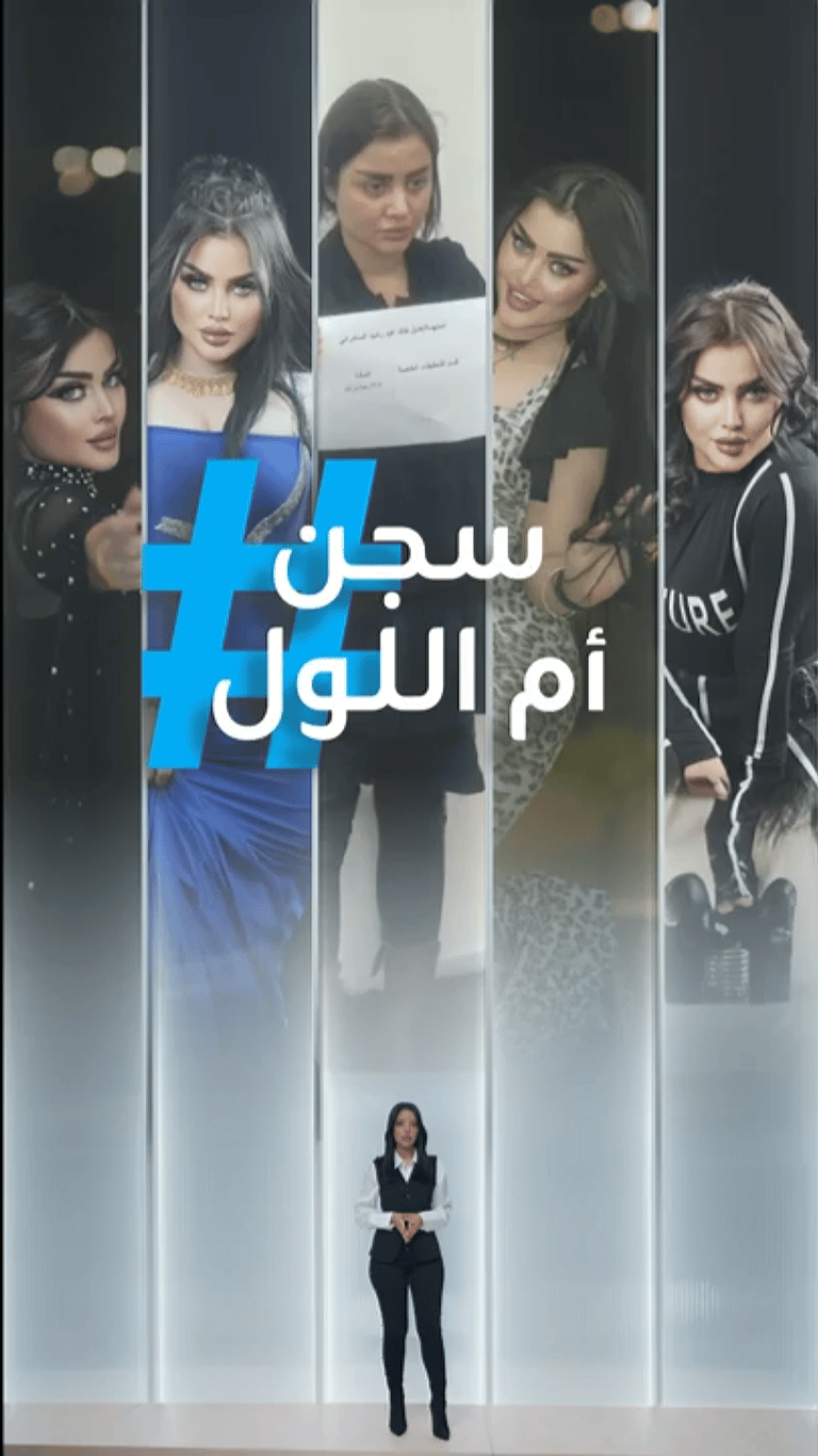 سخرية من سجن أم اللول