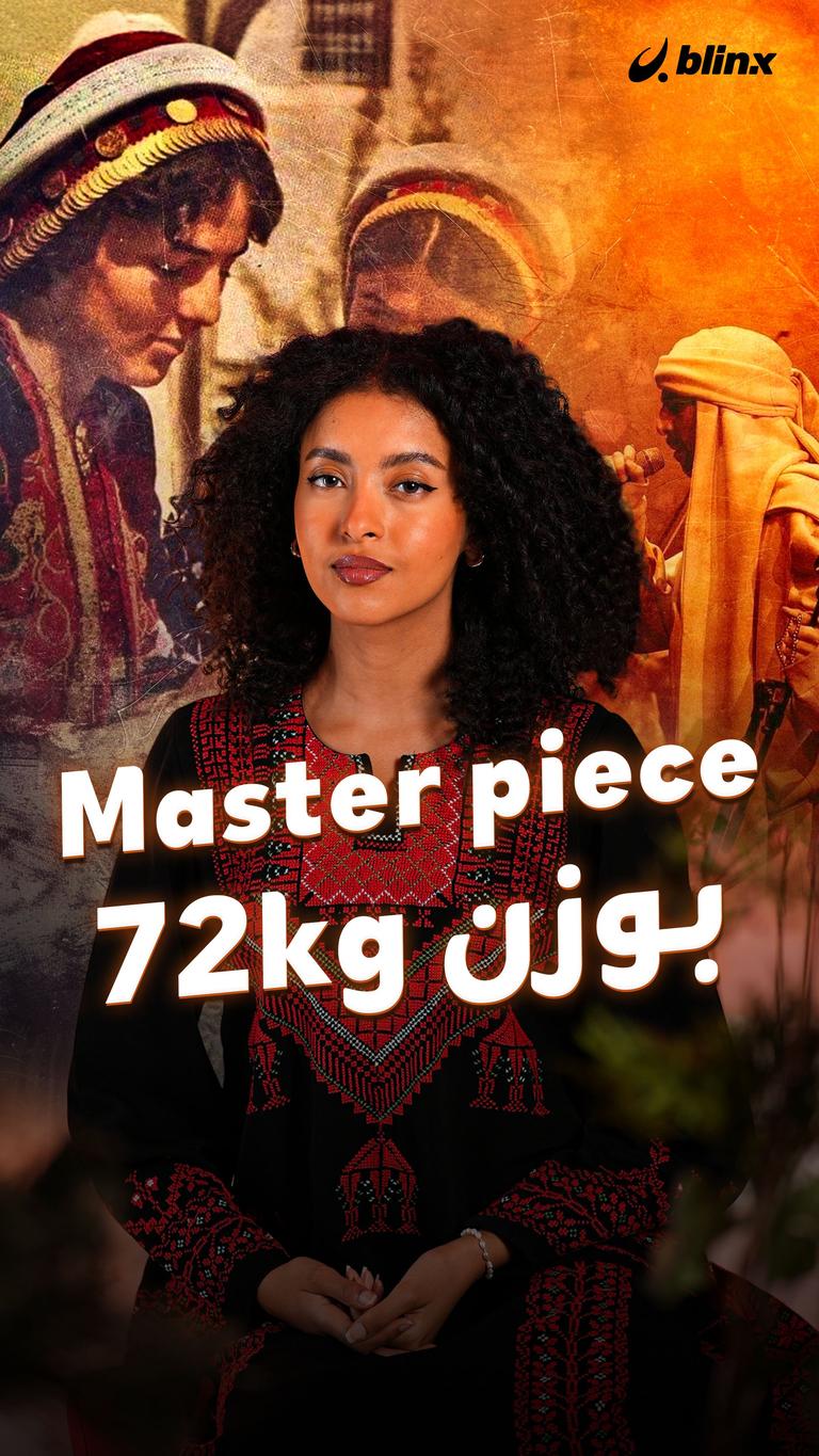 Master Piece بوزن 72kg