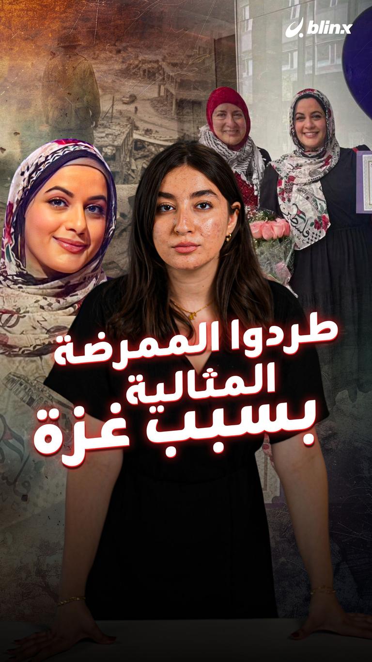 طردوا الممرضة المثالية بسبب غزة