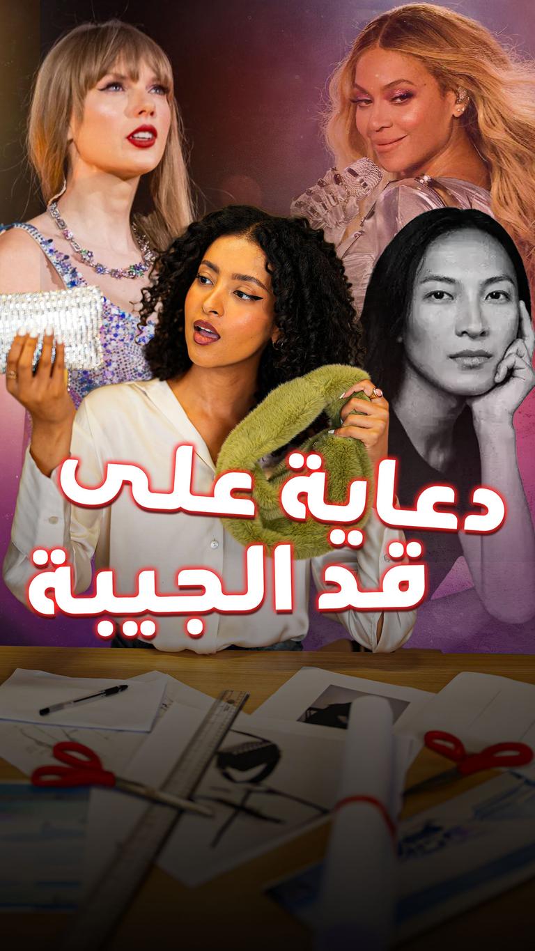 دعاية على قد الجيبة
