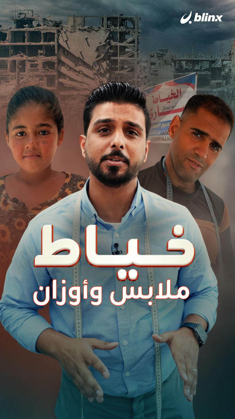 خياط ملابس وأوزان