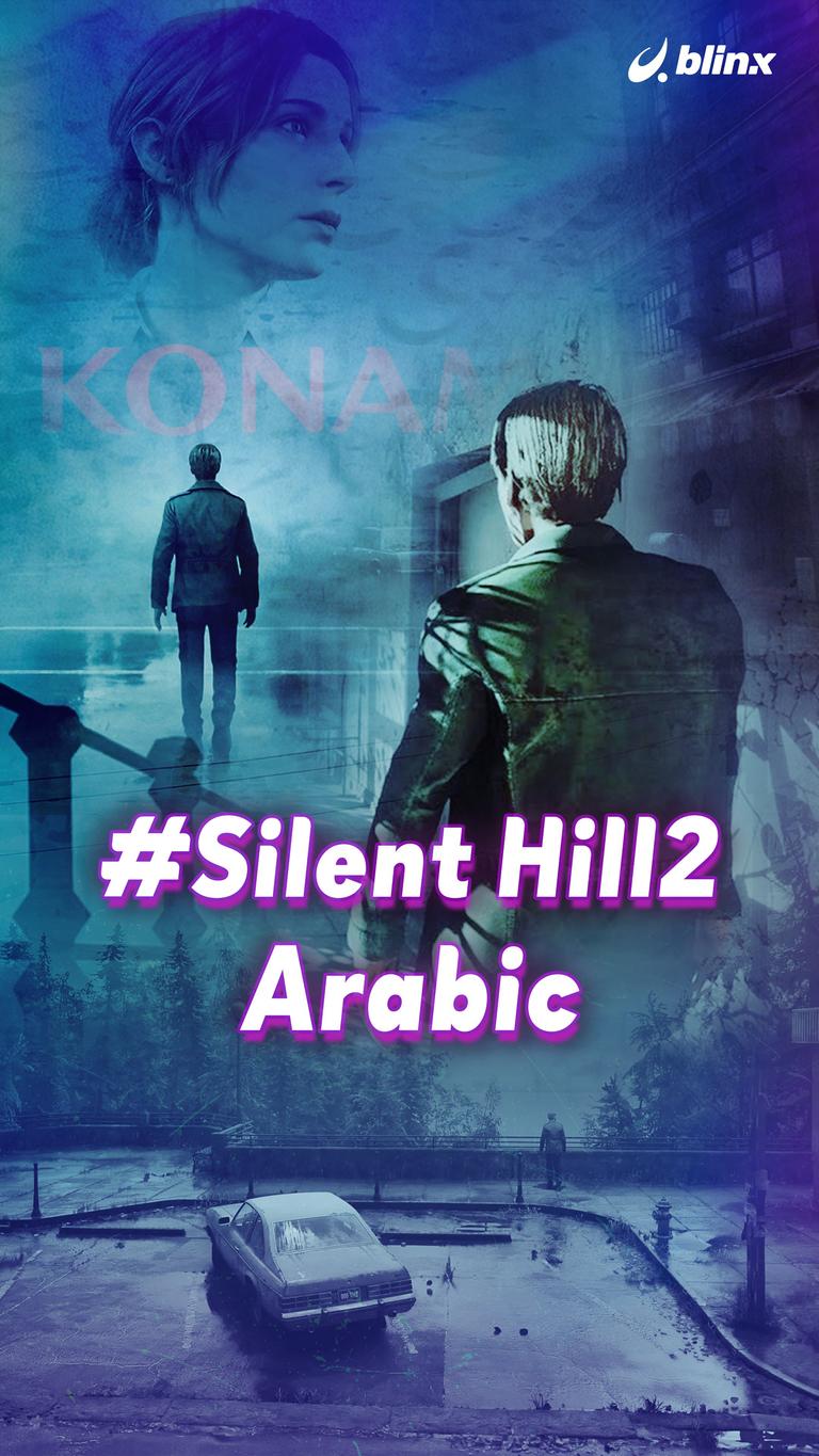 Silent Hill2 Arabic#