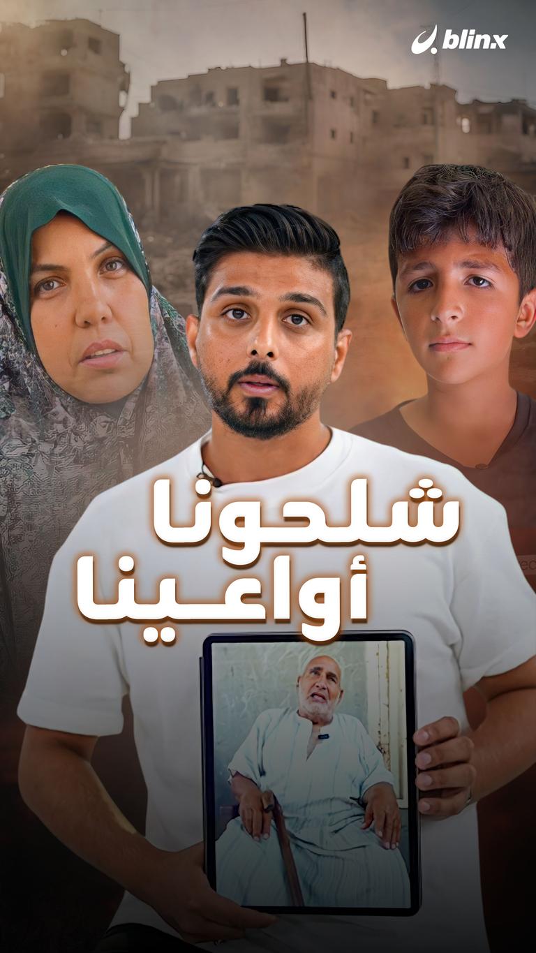 شلحونا أواعينا