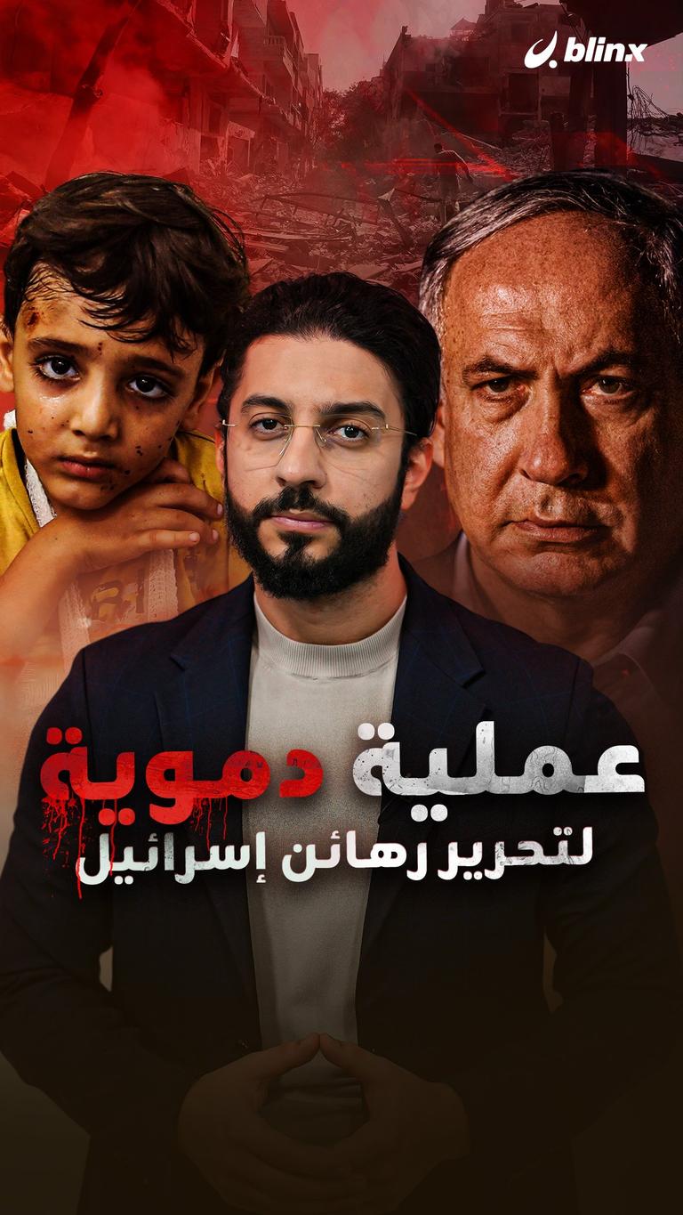 عملية دموية لتحرير رهائن إسرائيل