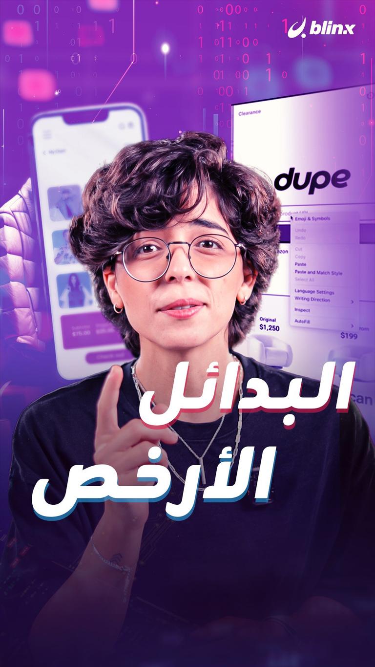 البدائل الأرخص